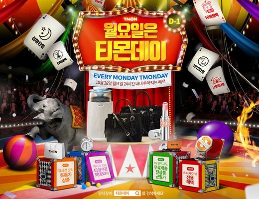 28일 티몬데이, 명품 가방&화장품 초특가 구매 기회