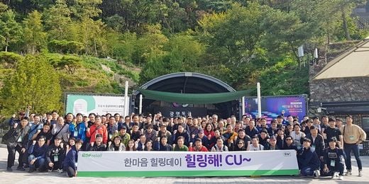 CU, 중소협력사와 동굴 속 ‘한마음 힐링데이’ 진행