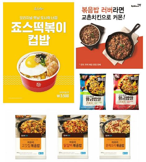 가정간편식 다양한 '밥' 새로운 밥맛으로