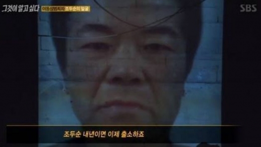 조두순 얼굴. /사진=SBS 그것이 알고싶다 방송 캡처    