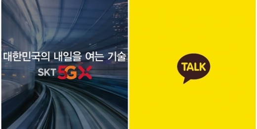 /사진=SK텔레콤, 카카오