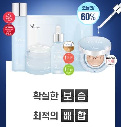 나인위시스 수분앰플. /사진=나인위시스 홈페이지 캡처  