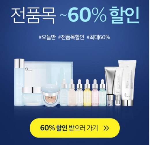 나인위시스 수분앰플. /사진=나인위시스 홈페이지 캡처  