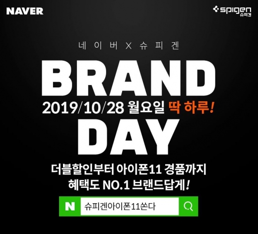 슈피겐아이폰11쏜다. /사진=네이버 쇼핑 슈피겐 홈페이지 캡처  