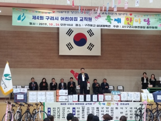 구리시, ‘보육 교직원 축제 한마당’. / 사진제공=구리시