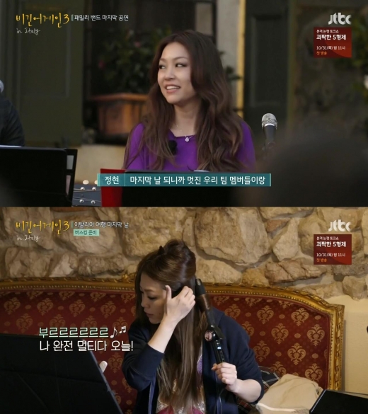 '비긴어게인3' 박정현, 노래만큼 수준급 고데기 실력 '웨이브 여신 변신'