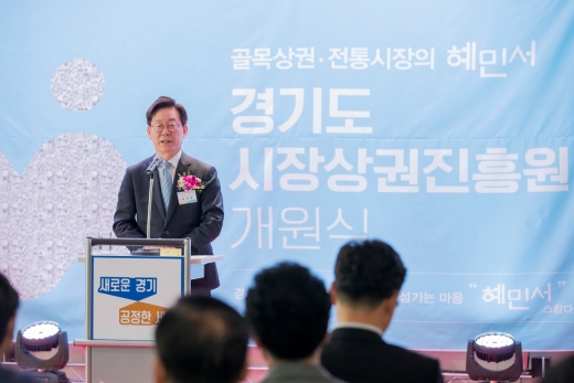 28일 이재명 지사가 '경기도시장상권진흥원’ 개원식에 참석해 인사말을 하고 있다. / 사진제공=경기도