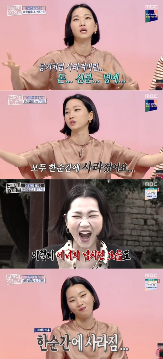 장윤주 소매치기. /사진=구해줘홈즈 방송캡처