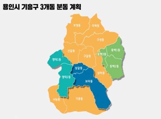 용인시 기흥구 3개동 분동 계획 지도. / 자료제공=용인시