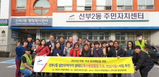 안산시가 선부2동 일반주택지역에서 아동·여성 범죄예방을 위한 셉테드 사업을 추진했다. / 사진제공=안산시