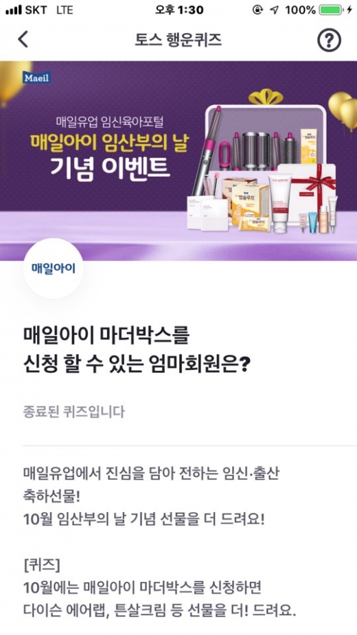 매일아이. /사진=토스 어플리케이션 캡처