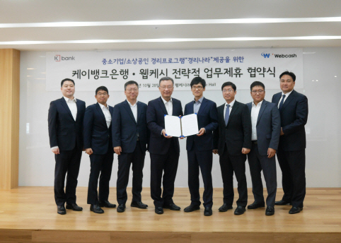 심성훈(왼쪽 네번째) 케이뱅크 은행장이 28일 웹캐시와의 전략적 업무협약 체결식에서 윤완수(왼쪽 다섯번째) 대표이사 등과 함께 기념촬영을 하고 있다. /사진=케이뱅크