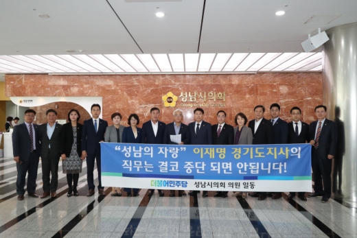 성남시의회 더불어민주당 소속 시의원 15명이 이재명 경기지사의 선처를 요구하는 탄원서를 대법원에 제출키로 했다고 28일 밝혔다. / 사진제공=성남시의회