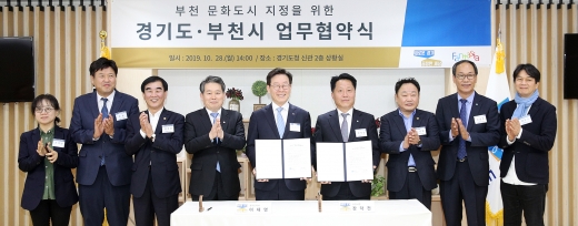 경기도-부천시 문화도시 지정 업무협약. / 사진제공=경기도