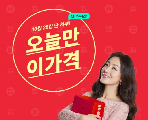 할인중독이벤트. /사진=할인중독 홈페이지 캡처  
