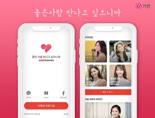 ©결혼정보회사 가연