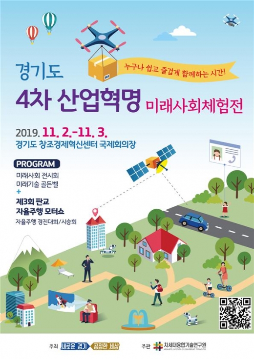 경기도, 미래사회 체험전 포스터. / 사진제공=경기북부청
