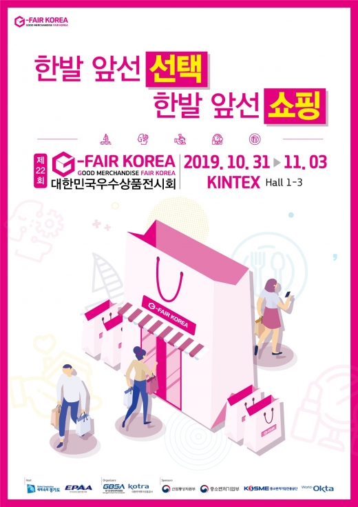 'G-FAIR-KOREA-2019' B2C 포스터. / 사진제공=경과원