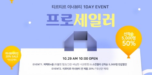 티르티르. /사진=티르티르 홈페이지