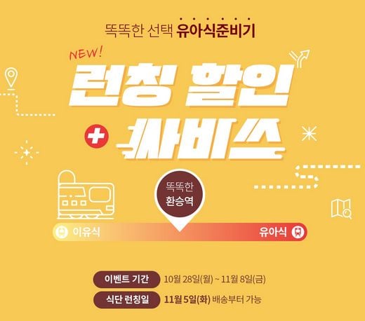 베이비본죽, 이유식에서 유아식으로 환승하는 똑똑한 식단 소개