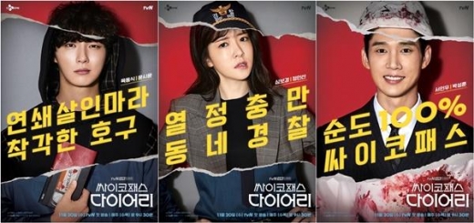 ‘싸이코패스 다이어리’ 윤시윤 정인선 박성훈, 찢겨진 사진 뒤 '숨겨진 진실'?