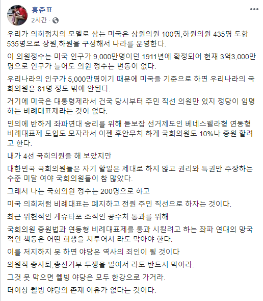 /사진=홍준표 전 자유한국당 대표 페이스북 캡처
