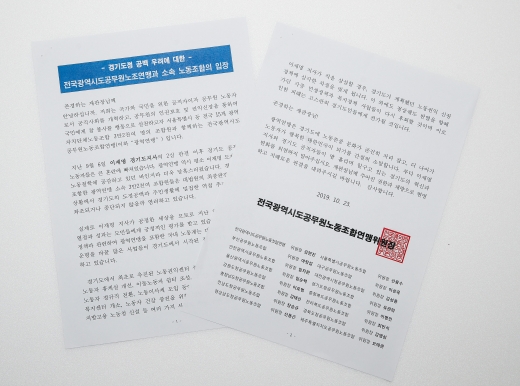 전국광역시도공무원노조연맹 입장문. / 사진=머니S 