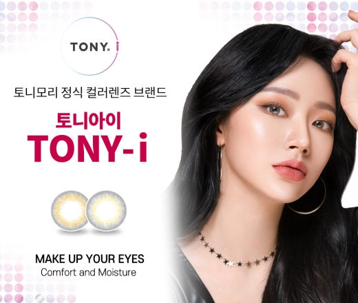 토니모리, 토니아이 런칭 이미지