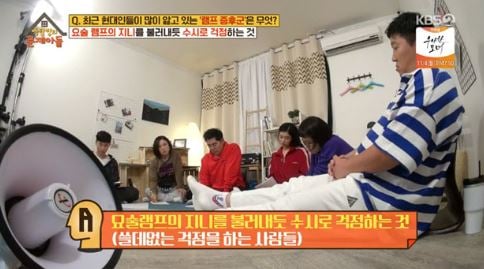램프 증후군. /사진=KBS '옥탑방의 문제아들' 방송화면 캡처