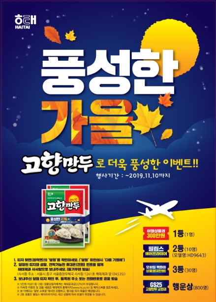 여행상품에 에어프라이어·백화점상품권까지… 