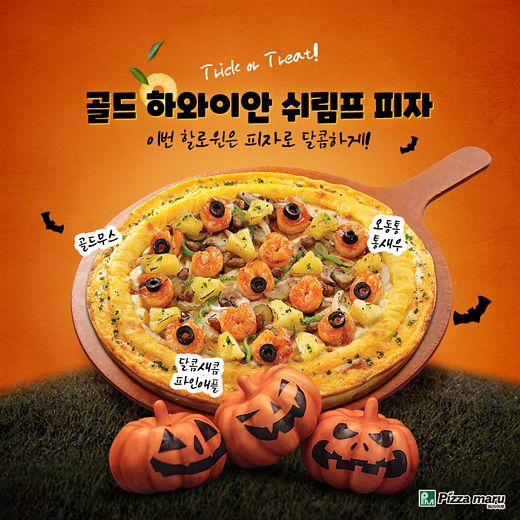 할로윈 데이 분위기 맞춰 다양한 먹거리 인기