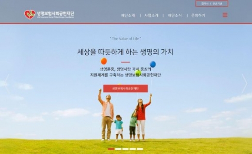 생명보험사회공헌재단, '편의성 대폭 강화' 홈페이지 리뉴얼