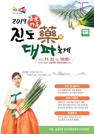  다음달 23일 금골커뮤티니센터 일원에서 '2019년 금골마루 진도 약대파 축제' 가 열린다. /사진제공=진도군