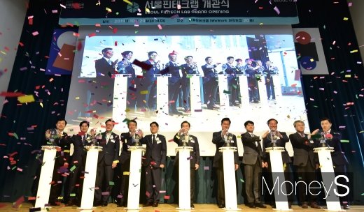 [머니S포토] '서울 핀테크랩' 개관