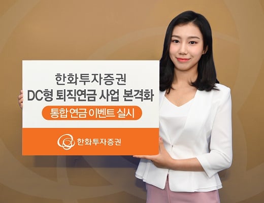 사진=한화투자증권