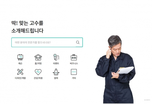 숨고 내주변 숨은고수. /사진=숨고 홈페이지 캡처   