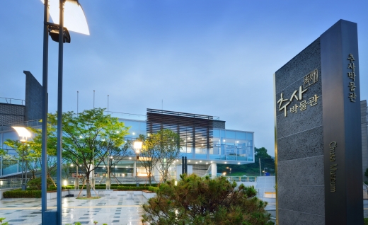 과천시 추사박물관 전경. / 사진제공=과천시