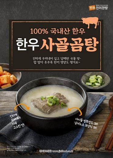 반찬전문브랜드 ‘진이찬방’, 국내산 한우로 만든 ‘한우사골곰탕’ 출시 인기