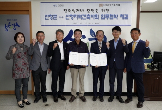 산청군은 29일 지역건축사회와 '귀농귀촌인 주택 설계비 감면' 업무협약을 체결했다./ 사진=산청군 제공. 
