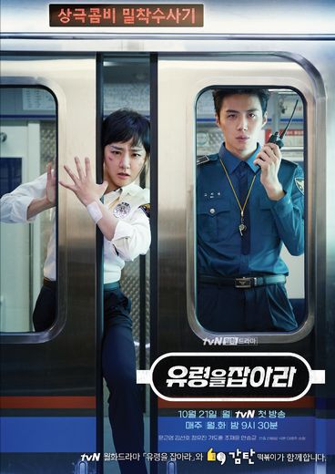 감탄떡볶이, tvN 드라마 '유령을 잡아라' 제작지원