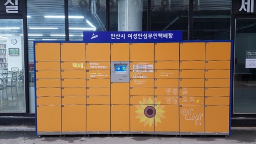 안산시, 여성안심무인택배함. / 사진제공=안산시