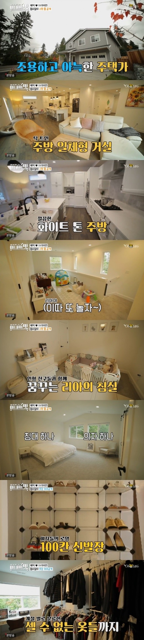 혜박 신혼집. /사진='아내의 맛' 캡처
