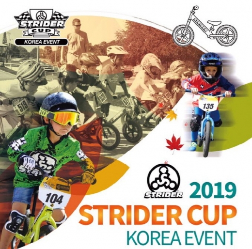 2019 스트라이더컵 포스터. /사진제공=스트라이더코리아