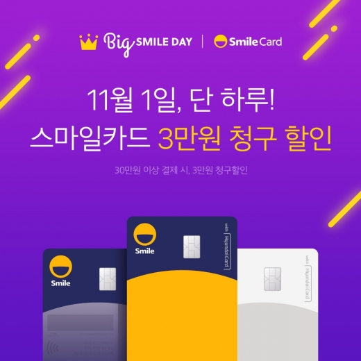 이베이코리아, 11월1일 빅스 '첫날 단 하루'… 스마일카드 3만원 청구 할인