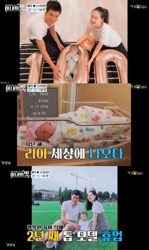 혜박. /사진=아내의 맛 방송캡처