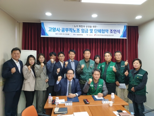 고양시, 市 공무직노조와 단체·임금협약 체결. / 사진제공=고양시