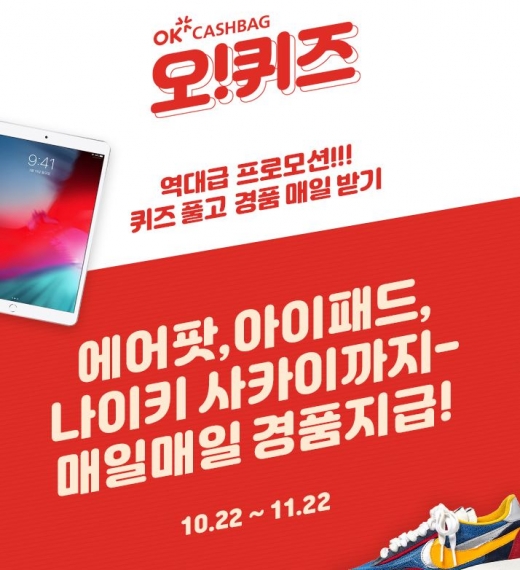 오퀴즈 사카이 매일지급 락티브. /사진=OK캐시백 홈페이지 캡처  