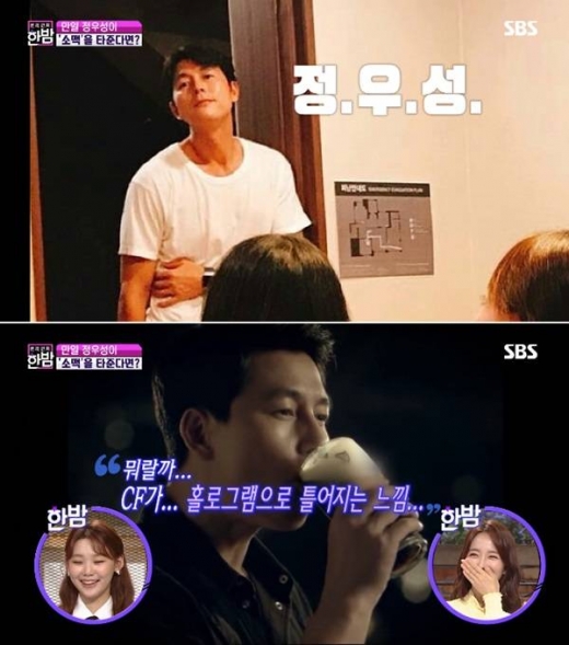정우성 목격담. /사진=SBS '본격 연예한밤' 방송화면 캡처