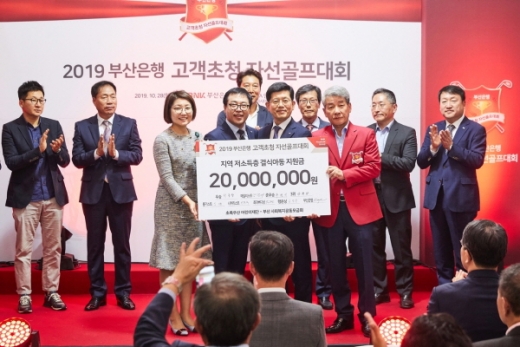 BNK부산은행(은행장 빈대인)은 지난 28일 LPGA 인터내셔널 부산에서 ‘부산은행 고객초청 자선골프대회’를 열어 마련한 지역 결식아동 지원금을 부산 사회복지공동모금회와 초록우산 어린이재단에 전달했다.(앞쪽 왼쪽부터 부산사회복지공동모금회 장보임 사무처장, 초록우산 어린이재단 부산지역본부 여승수 본부장, 부산은행 빈대인 은행장, 삼신정밀㈜ 최동창 대표이사)/사진제공=부산은행