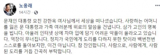 /사진=노웅래 더불어민주당 의원 페이스북
